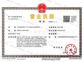 營業執照